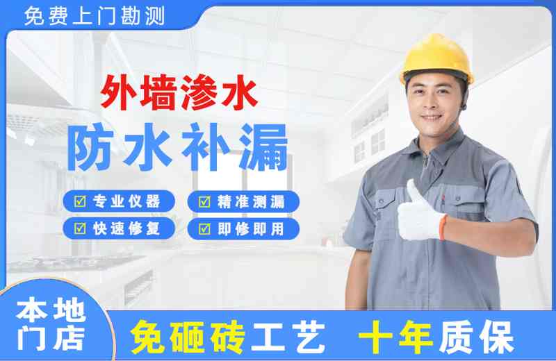 保定外墙渗水维修